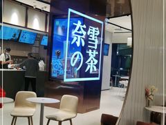 -奈雪的茶(金鹰广场店)