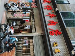 -达道武仔牛肉店(广达路店)