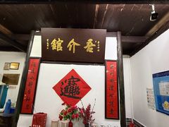 -吾介小籠館