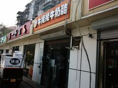 门面-牛姥姥牛奶酪