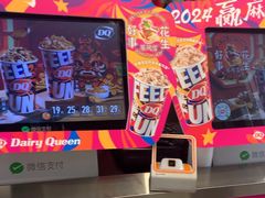 -DQ·蛋糕·冰淇淋(通州万达店)