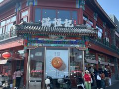 -牛街清真满恒記(平安里西大街店)