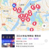 武汉哪里可以寄存行李