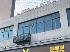 -兔师傅汽车保养(凤城五路店)