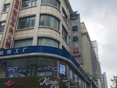 -康乐(滨江道店)
