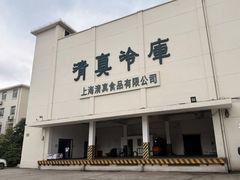-上海为民商行清真饭店(南大路店)