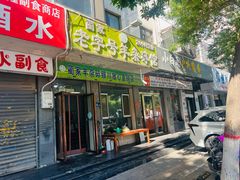 -蔺家老字号羊杂碎馆