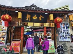 -金必轩(青岩店)