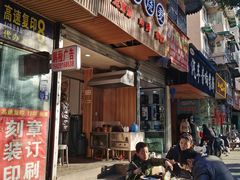 门面-晓友烧麦(光华村店)