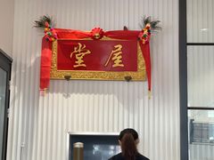 门面-堂屋糖水店(愚园店)