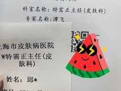 -上海市皮肤病医院(武夷路院区)