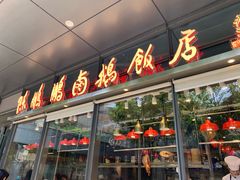 门面-陈鹏鹏潮汕菜(欢乐海岸 海边景观店)