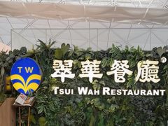 -翠华餐厅(香港国际机场店)