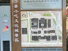 -沙县小吃文化城