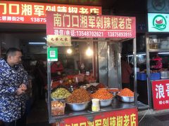 门面-南门口湘军剁辣椒老店(老长沙第一品牌店)