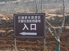 -红嫂家乡旅游区