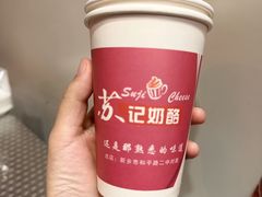 -苏记奶酪(二中店)