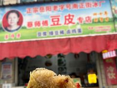 -蔡师傅豆皮(保利·西街店)