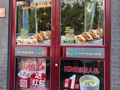 门面-永和大王(小厨·东四十条店)