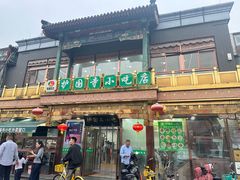 -护国寺小吃(护国寺总店)