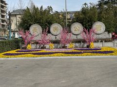 -西安市长乐公园