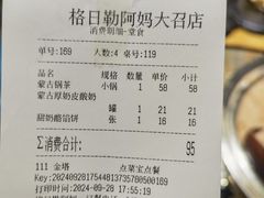 -格日勒阿妈蒙古厨房(大召店)