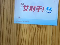 -道顺射箭·团建·骑射(张杨路店)