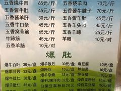 菜单-老爆肚满五香烧牛羊肉