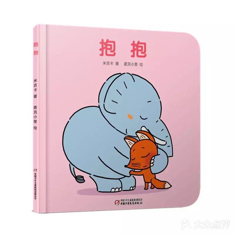 暖心的爱的抱抱