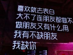-上海外滩星空失恋减压馆(外滩旗舰馆)