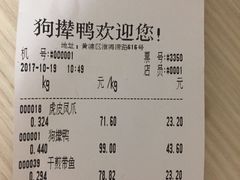 账单-狗撵鸭(泰山公寓店)
