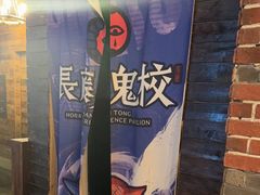 -长藤鬼校(龙翔店)