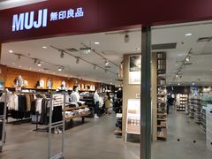 -MUJI无印良品(大唐西市店)