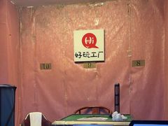 -好玩工厂密室·鹅鸭杀·桌游拼豆电玩