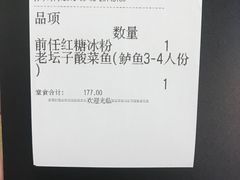 账单-太二酸菜鱼(永旺梦乐城店)