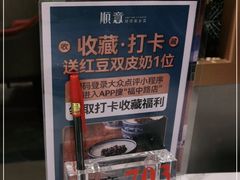 -顺意·顺德家乡菜(国际人才大厦店)