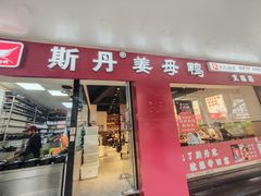 -斯丹姜母鸭·古法干香(泉州总店)