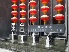 -東舍食唐精品陕菜馆