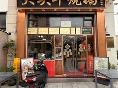 -黄连大头华烧鹅店(大良店)