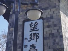 -丰都鬼城名山景区