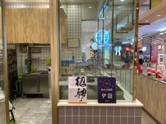 门面-阮大兴糕团(杭州西湖银泰百货店)