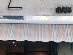 门面-LAB COFFEE来杯咖啡(浦仓路店)
