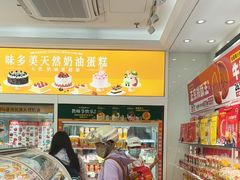-味多美蛋糕(杨闸环岛店)