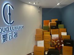 -聚云奢二手奢侈品黄金手表包包回收·中古店(上海店)