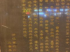 -浙江省杭州高级中学(贡院校区)