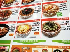菜单-食其家·牛丼咖喱(苏州永旺店)