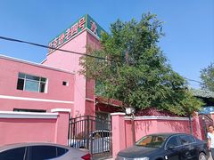 -托克逊老四号餐厅