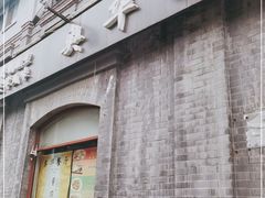 门面-奥华餐厅·老张记(台基厂店)
