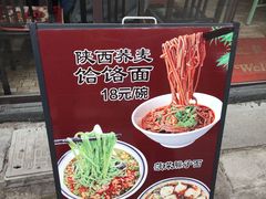 -关中秦味(新场店)