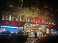 -香融府·烤鸭·家常菜(马家堡路店)
